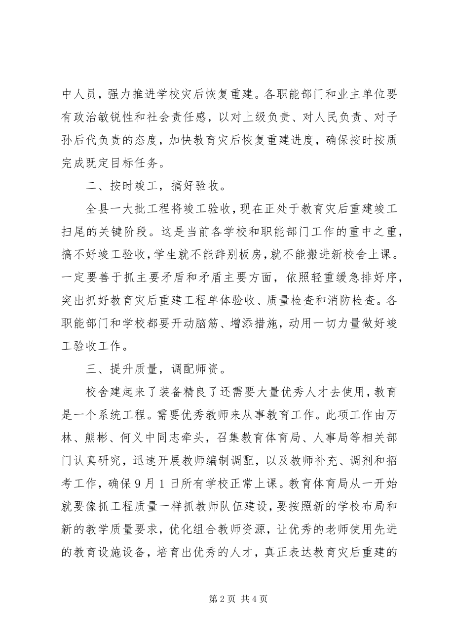 2023年县人大在教育重建工作会讲话稿.docx_第2页