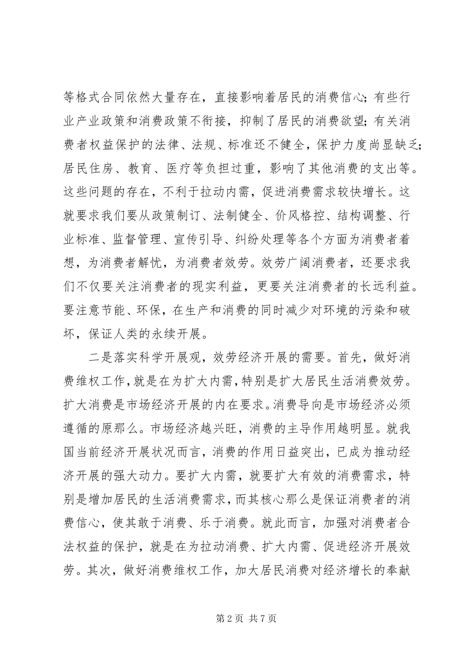 2023年消费与服务年主题宣传提纲.docx_第2页