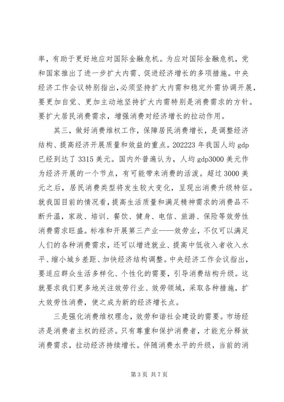 2023年消费与服务年主题宣传提纲.docx_第3页