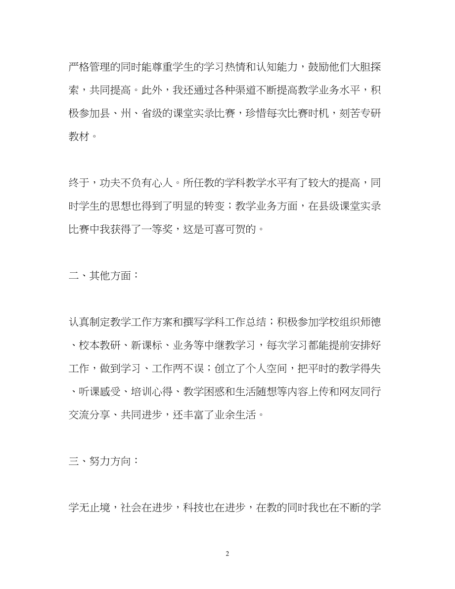 2023年教师学末自我鉴定.docx_第2页