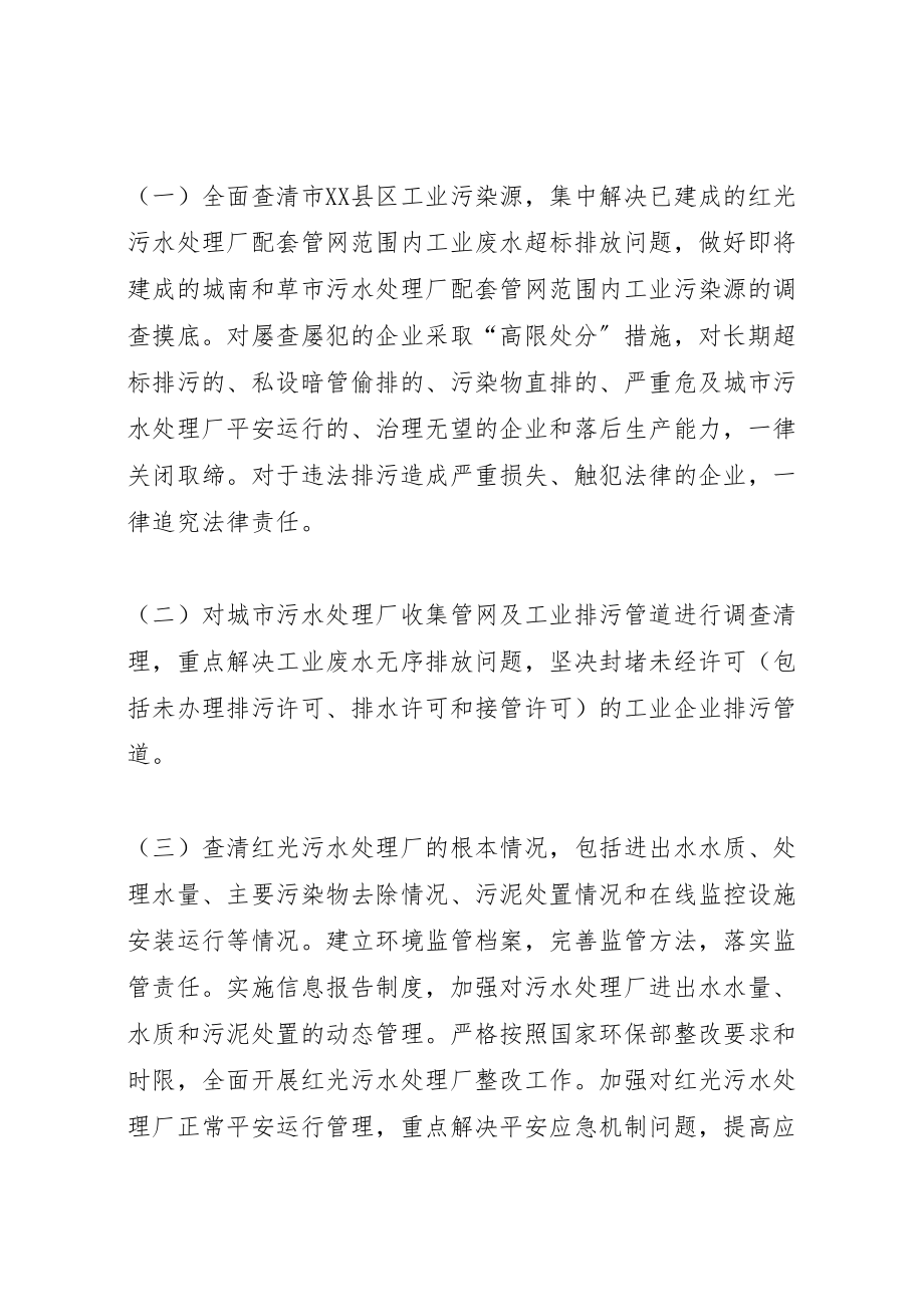 2023年县区水污染整治百日行动方案.doc_第2页