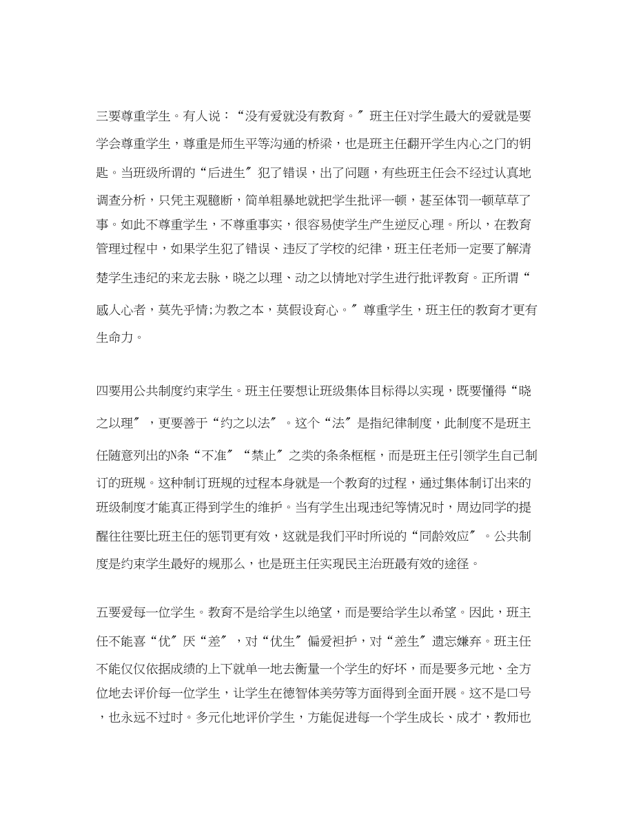 2023年对班级的建议书.docx_第2页