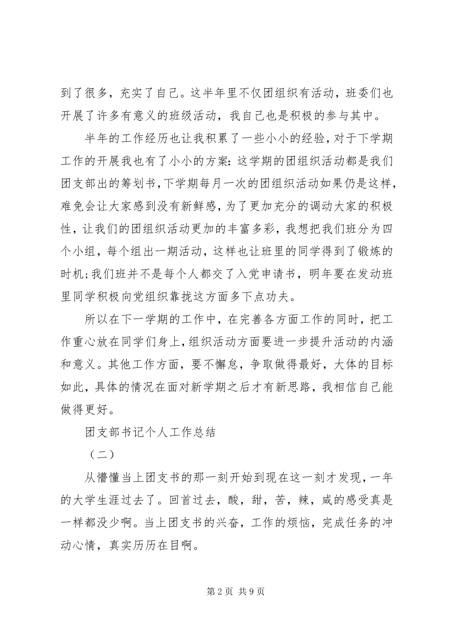 2023年团支部书记个人工作总结.docx_第2页