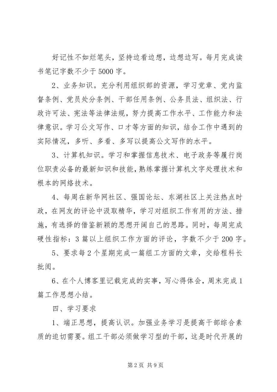 2023年机关个人学习计划表.docx_第2页