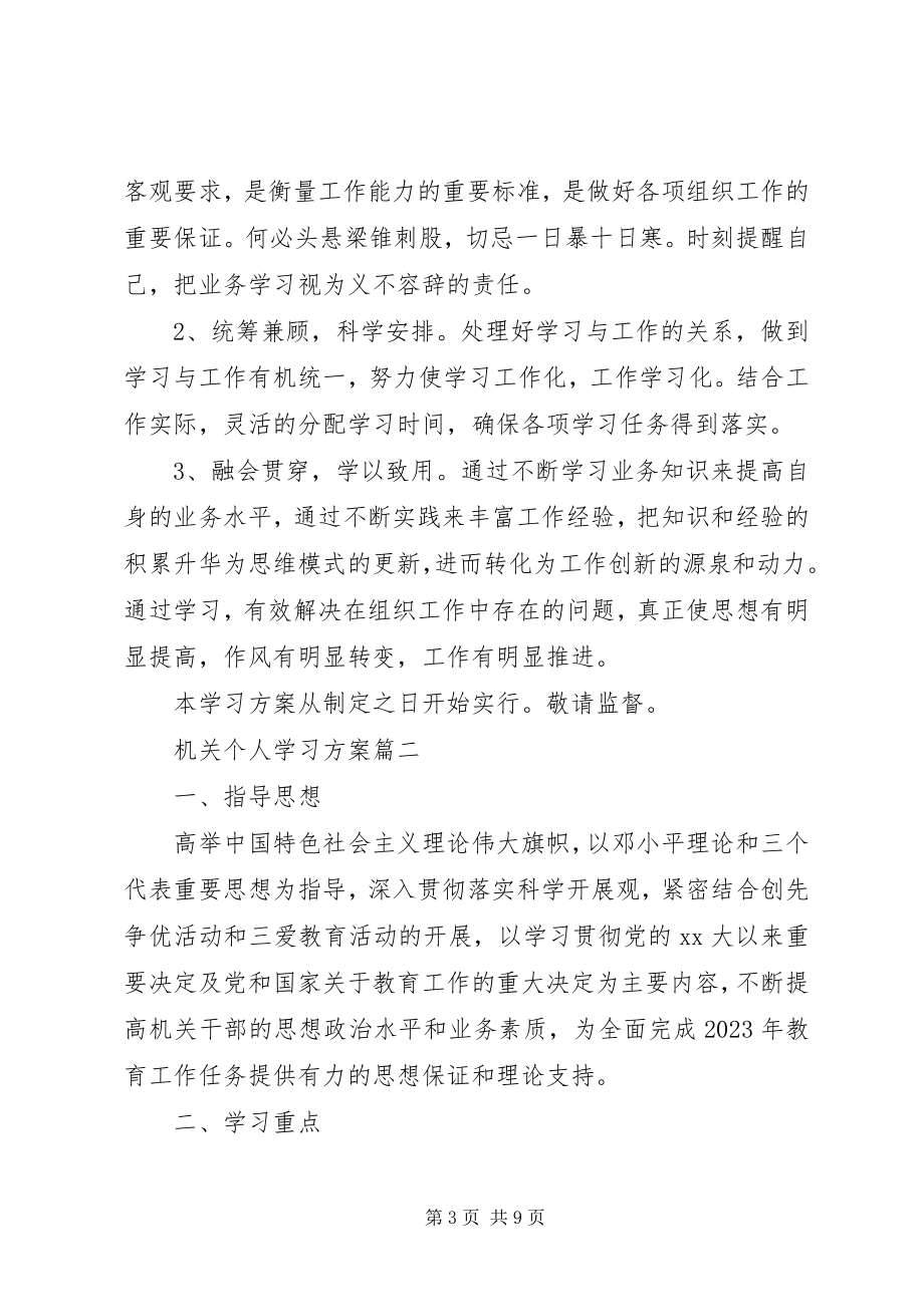 2023年机关个人学习计划表.docx_第3页