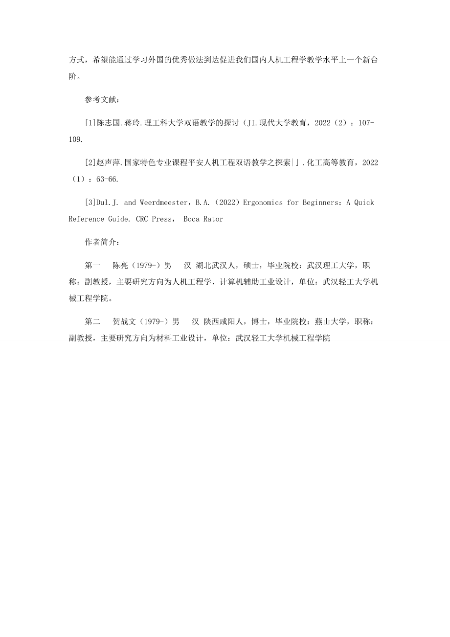 2023年浅析人机工程学的双语教学.docx_第3页