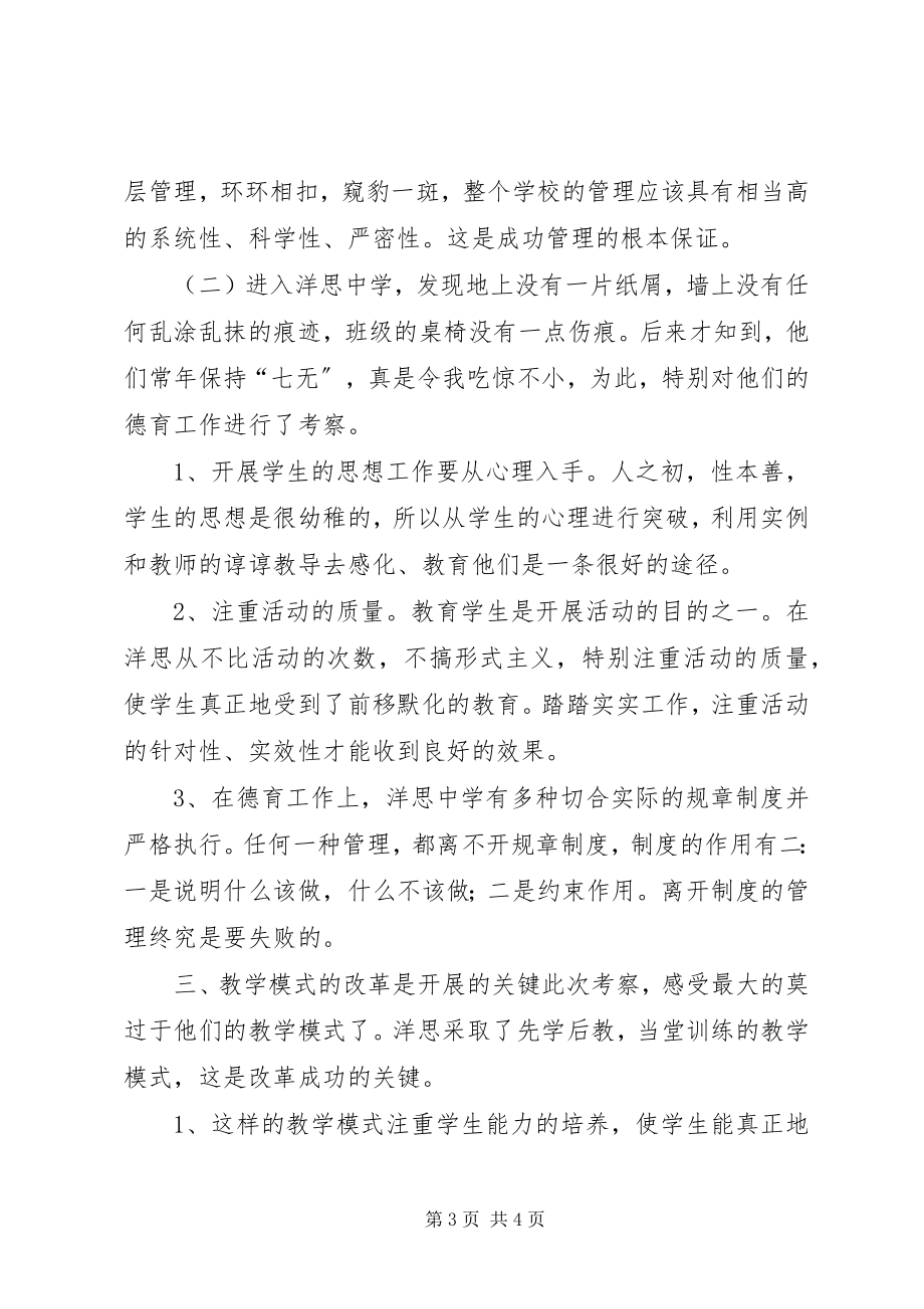 2023年继续教育心得体会心得体会.docx_第3页