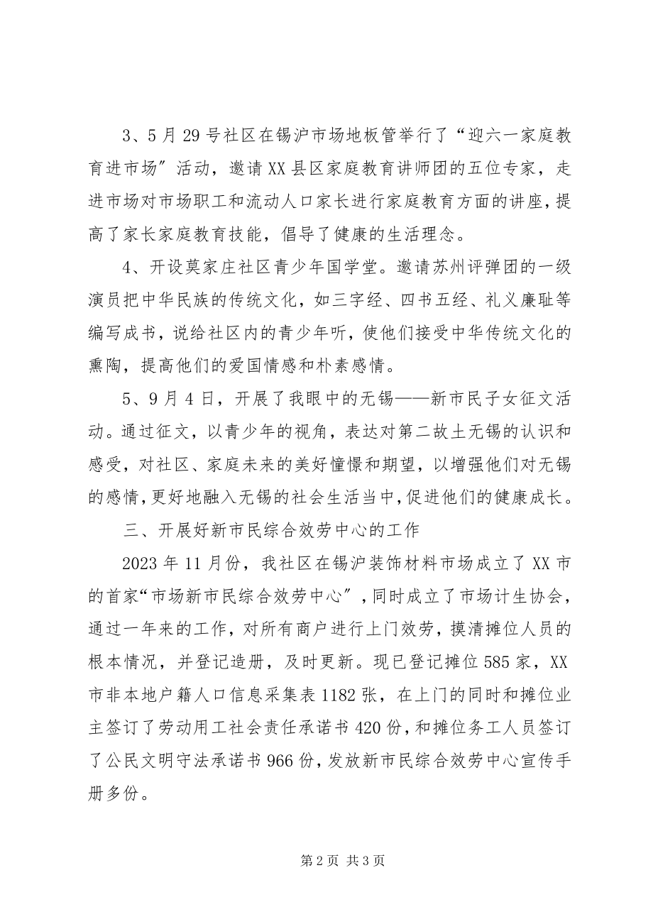 2023年社区计生干部年终总结.docx_第2页