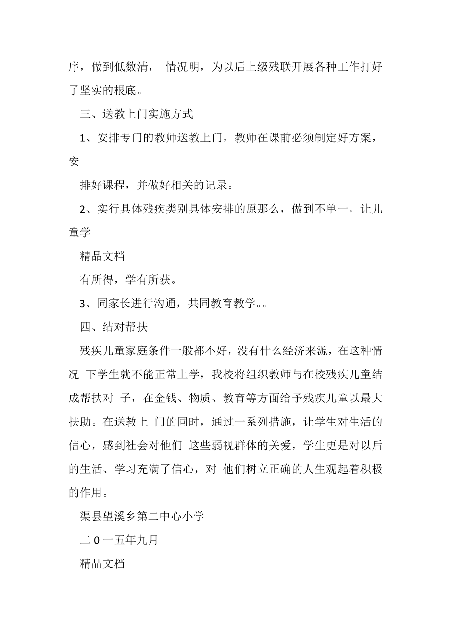 2023年残疾儿童送教上门教育计划.doc_第2页