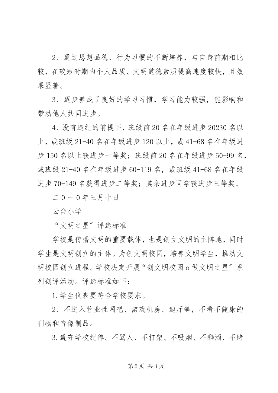 2023年“安全之星”评选标准新编.docx_第2页