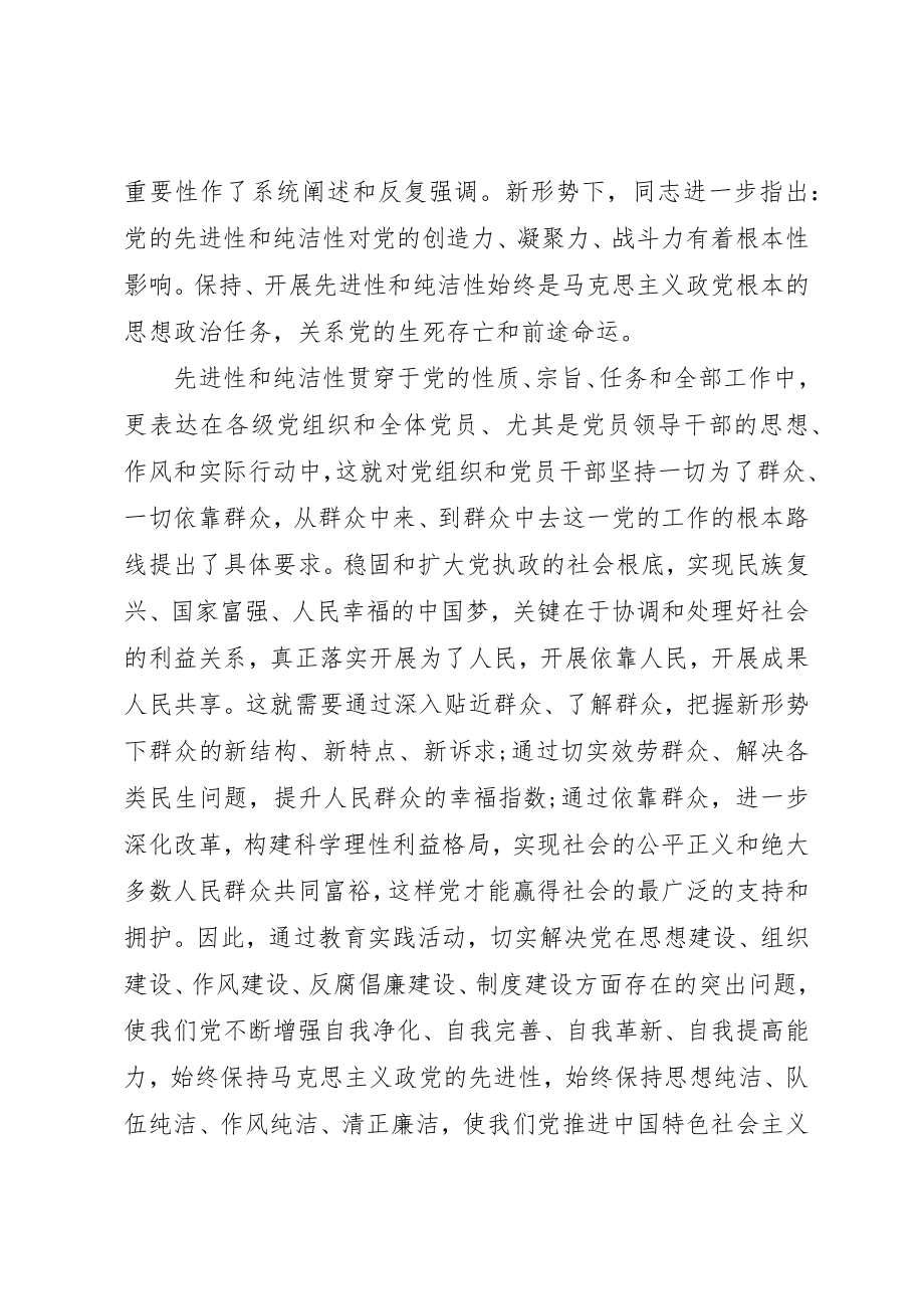 2023年党员为民务实清廉心得体会3篇.docx_第2页