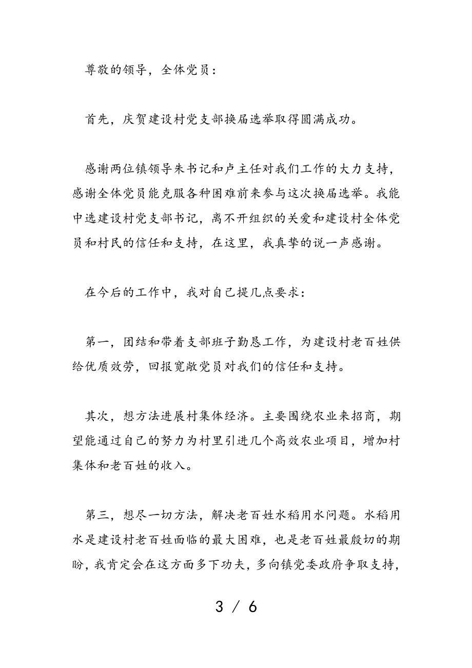 2023年离任个人致辞发言材料.doc_第3页