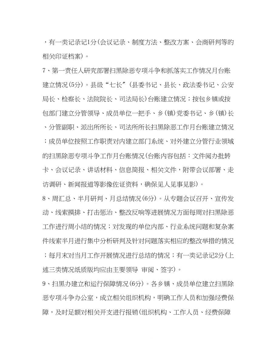 2023年某县度扫黑除恶专项斗争工作考核办法.docx_第3页