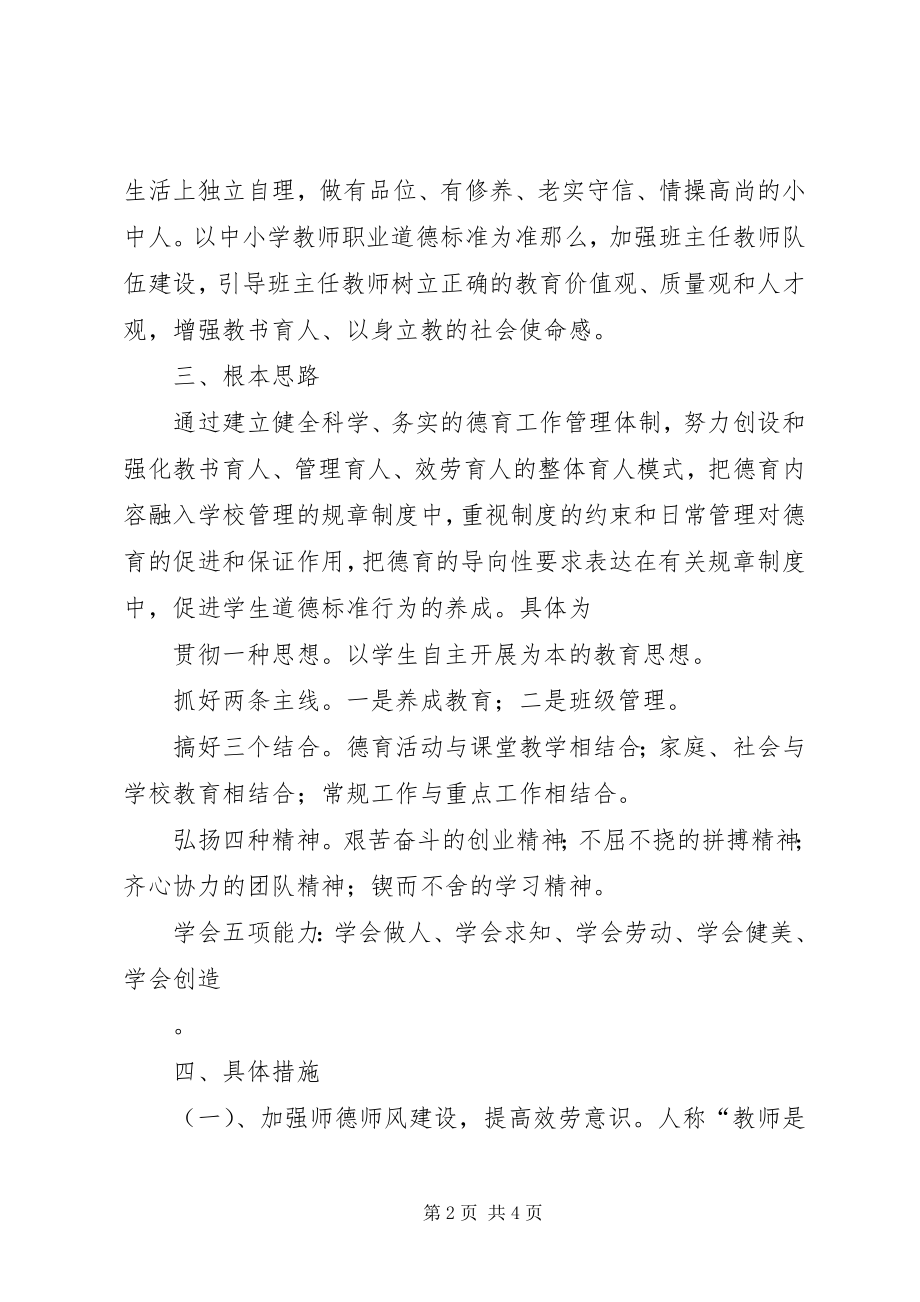 2023年政教处工作计划3.docx_第2页