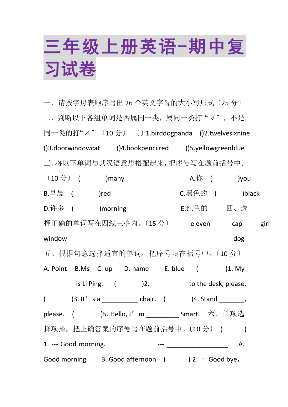 2023年三年级上册英语期中复习试卷.doc_第1页