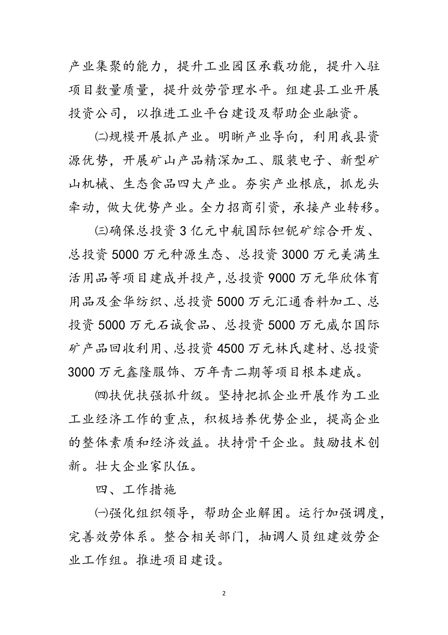 2023年工信局工业经济实施要点范文.doc_第2页