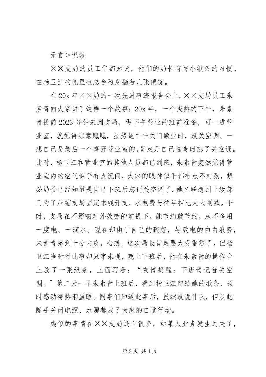 2023年邮政支局长事迹材料.docx_第2页