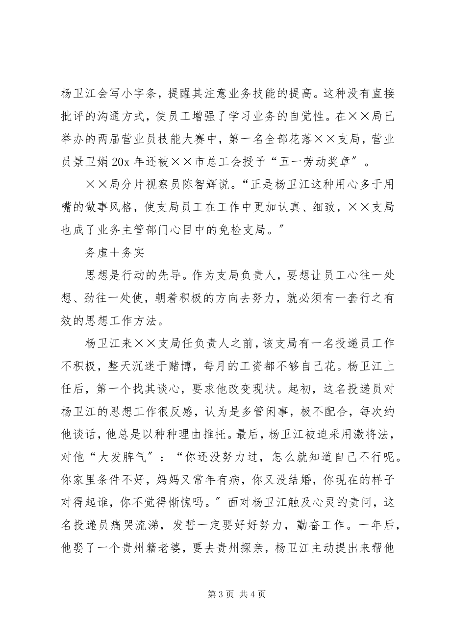 2023年邮政支局长事迹材料.docx_第3页