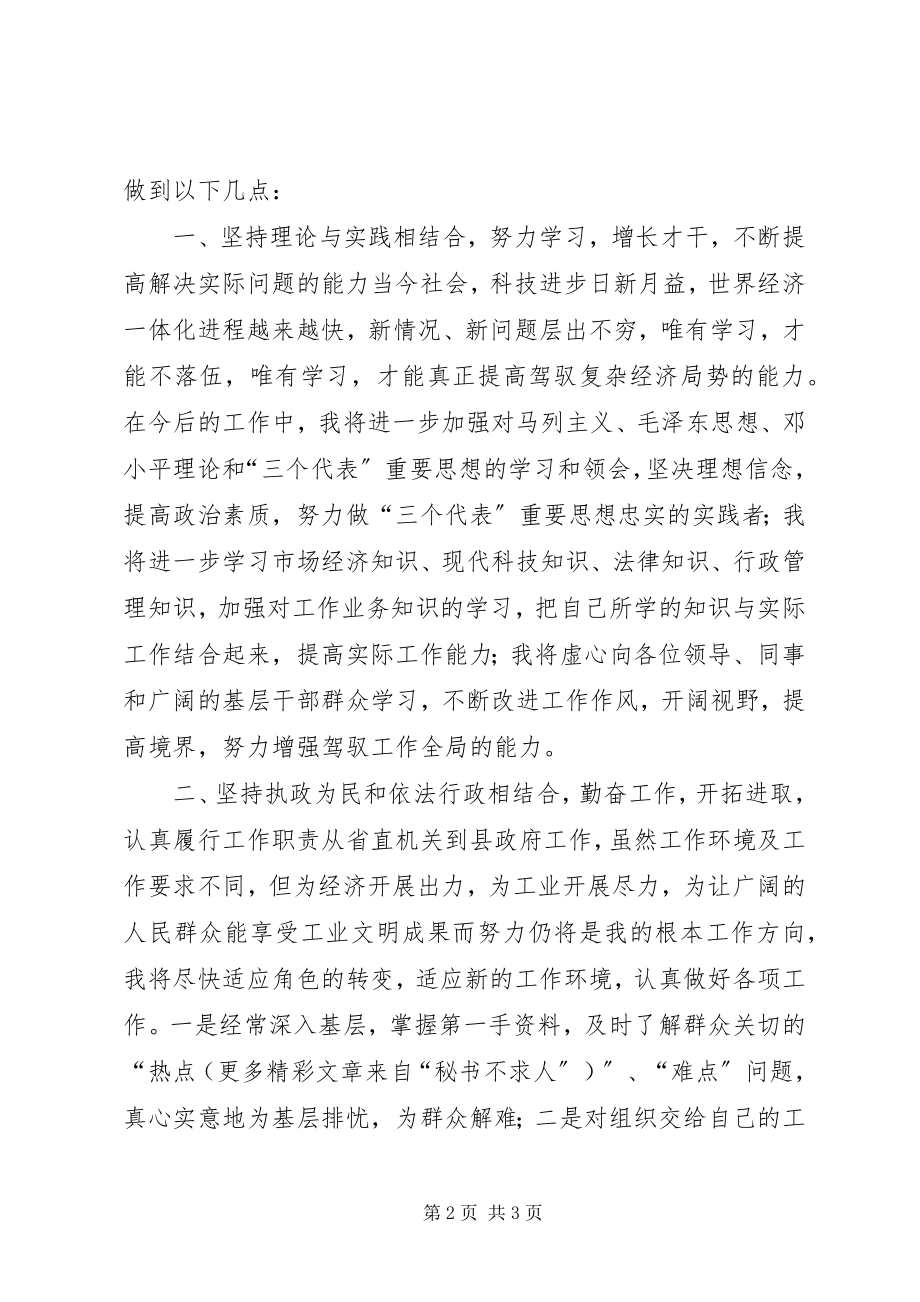 2023年新任职副县长对今后工作的思考与打算.docx_第2页