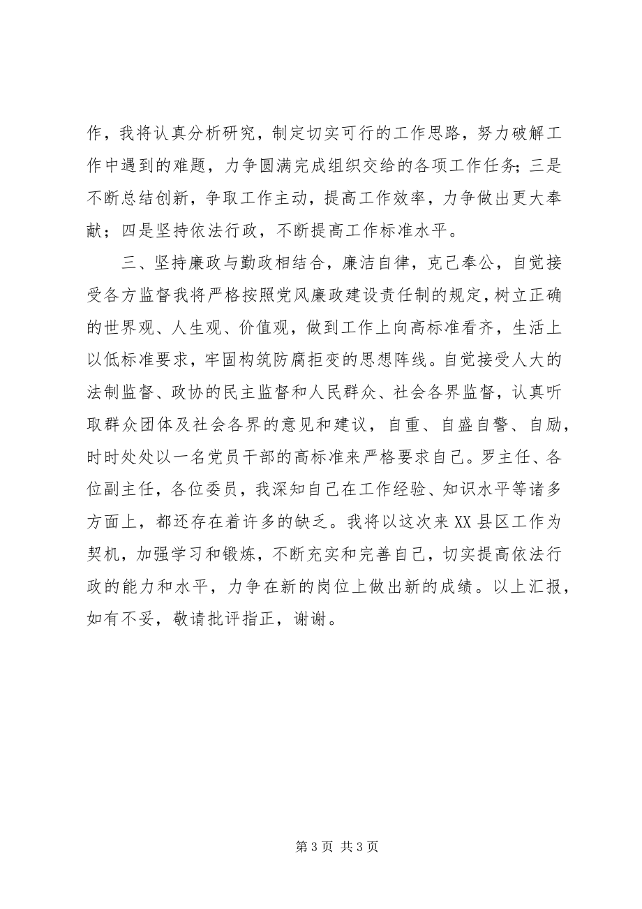 2023年新任职副县长对今后工作的思考与打算.docx_第3页