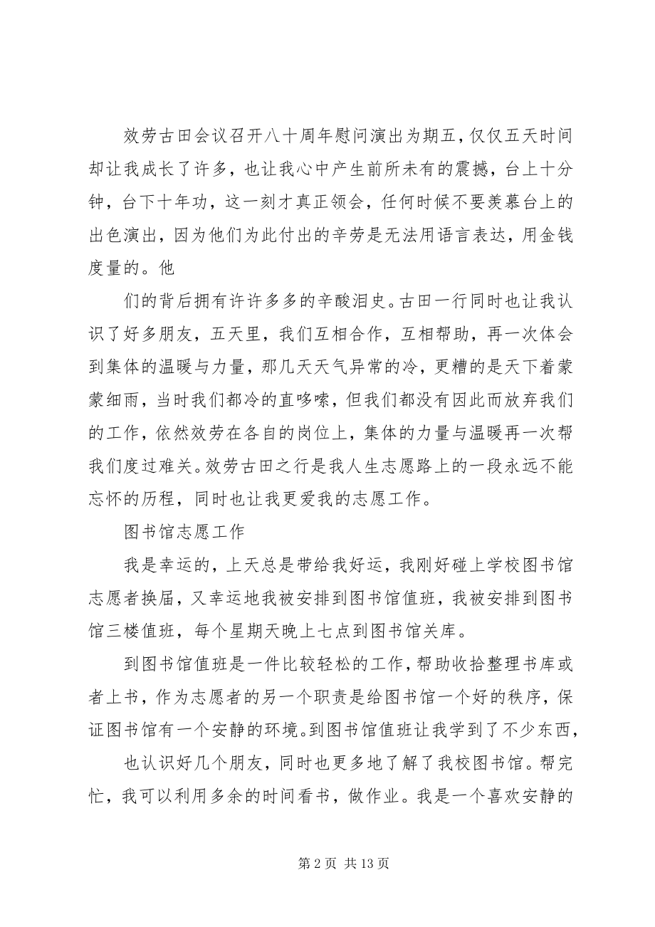 2023年先进志愿者事迹.docx_第2页