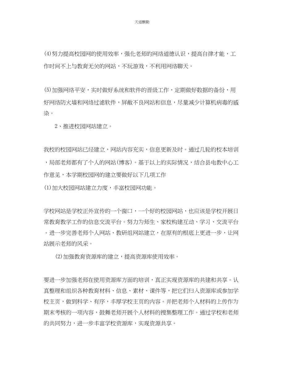 2023年学校机房管理员工作计划1.docx_第2页