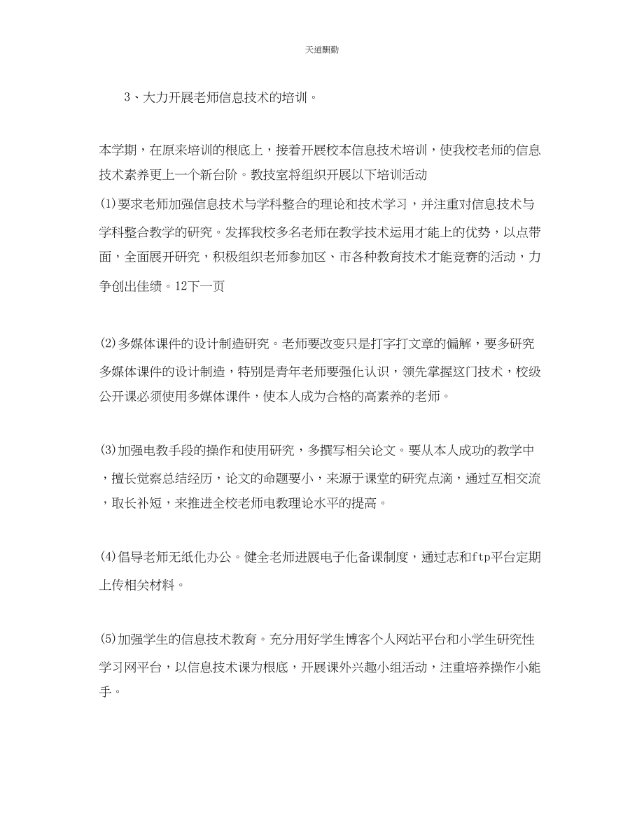 2023年学校机房管理员工作计划1.docx_第3页