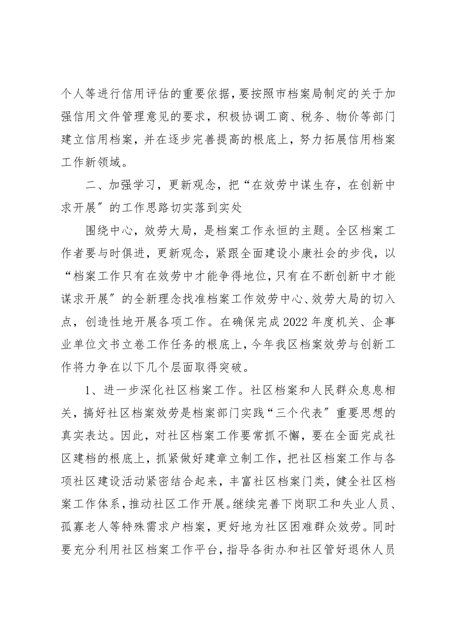 2023年档案局二00五年工作计划新编.docx_第3页