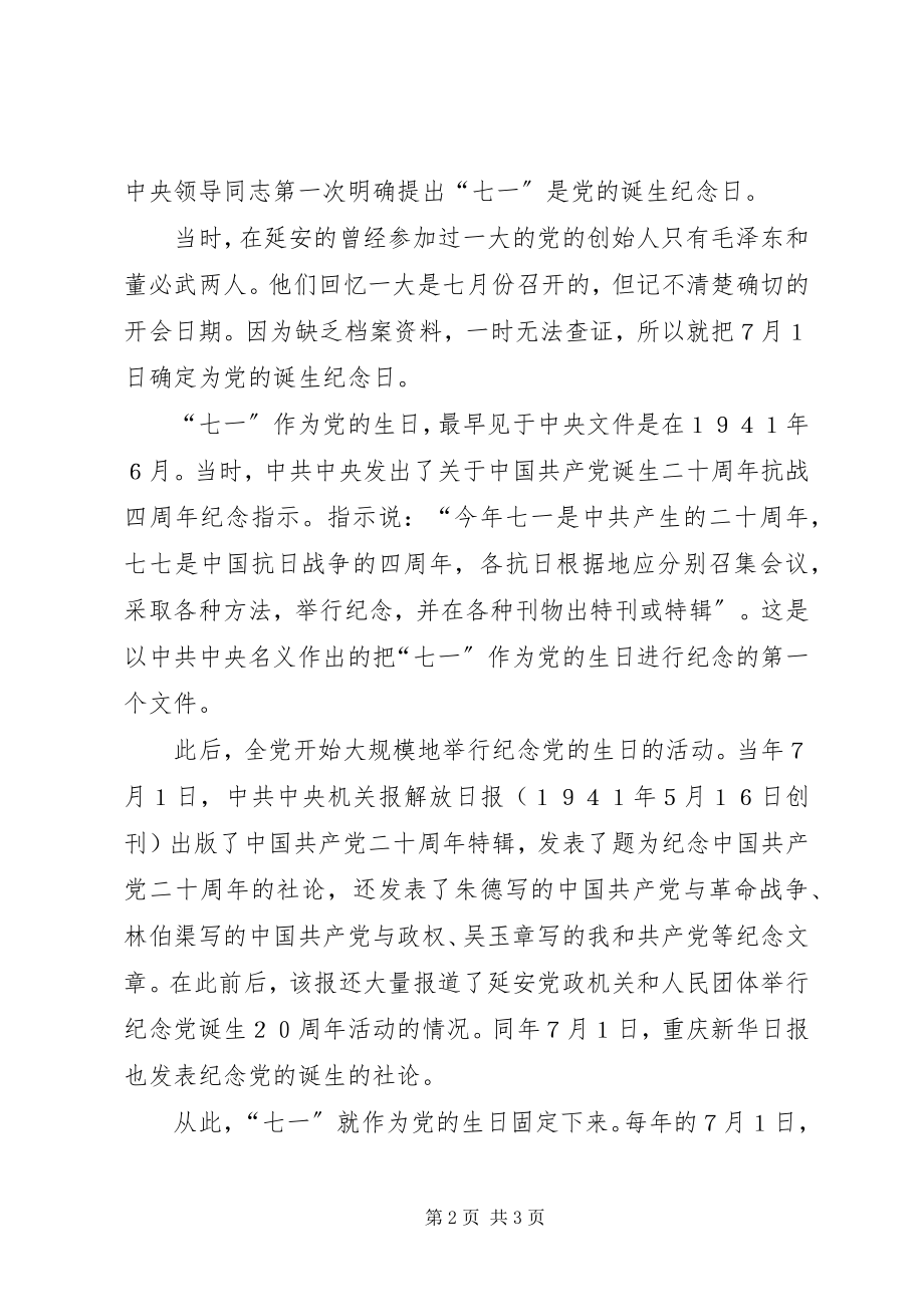 2023年共产党建党节的来历.docx_第2页