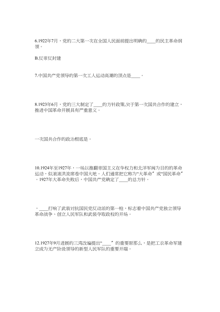 2023年党建知识竞赛题.docx_第2页