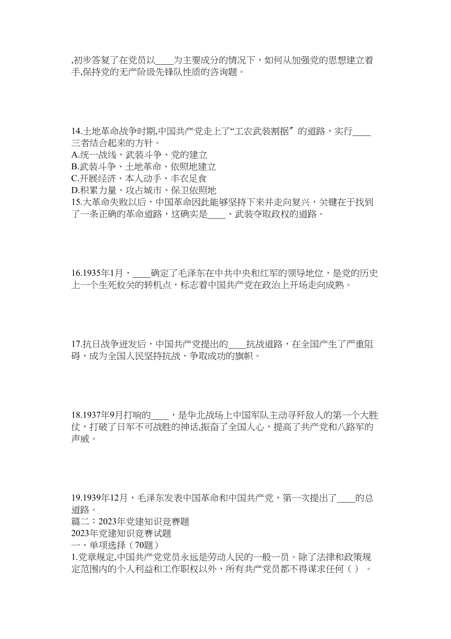 2023年党建知识竞赛题.docx_第3页