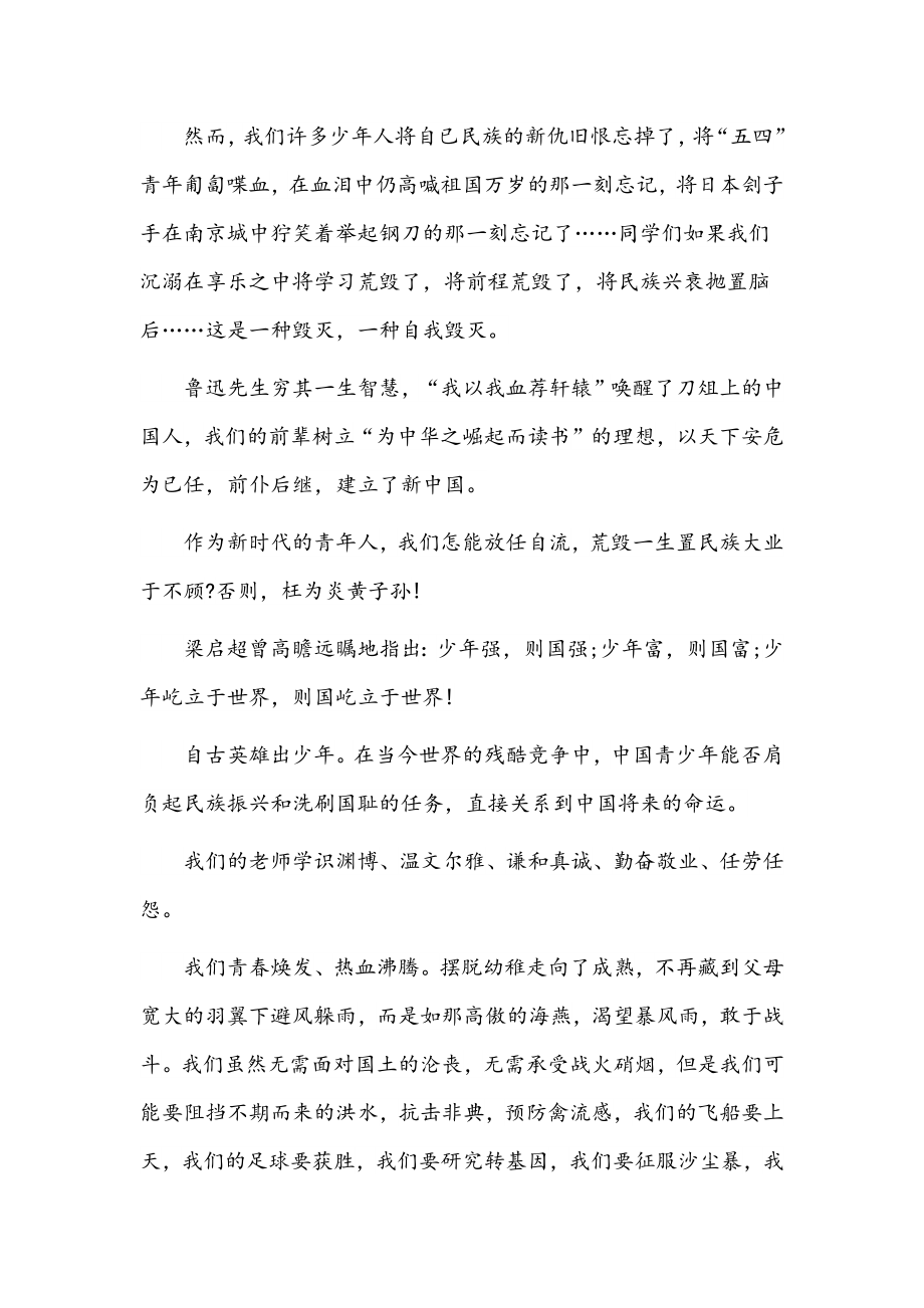 （3篇）2022年“时刻听党话永远跟党走”小学生征文稿汇编.docx_第2页