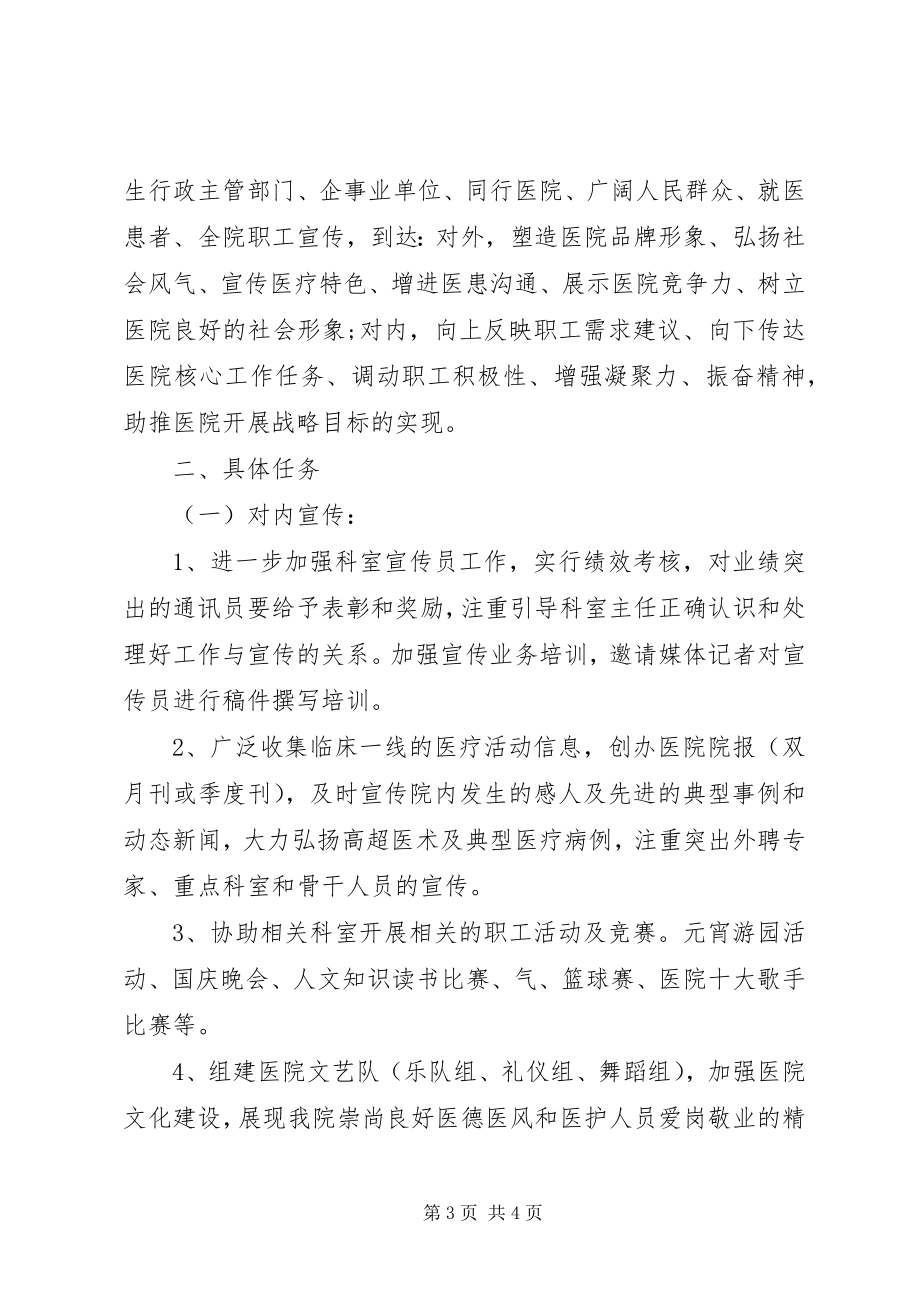 2023年产品年度宣传工作计划新编.docx_第3页