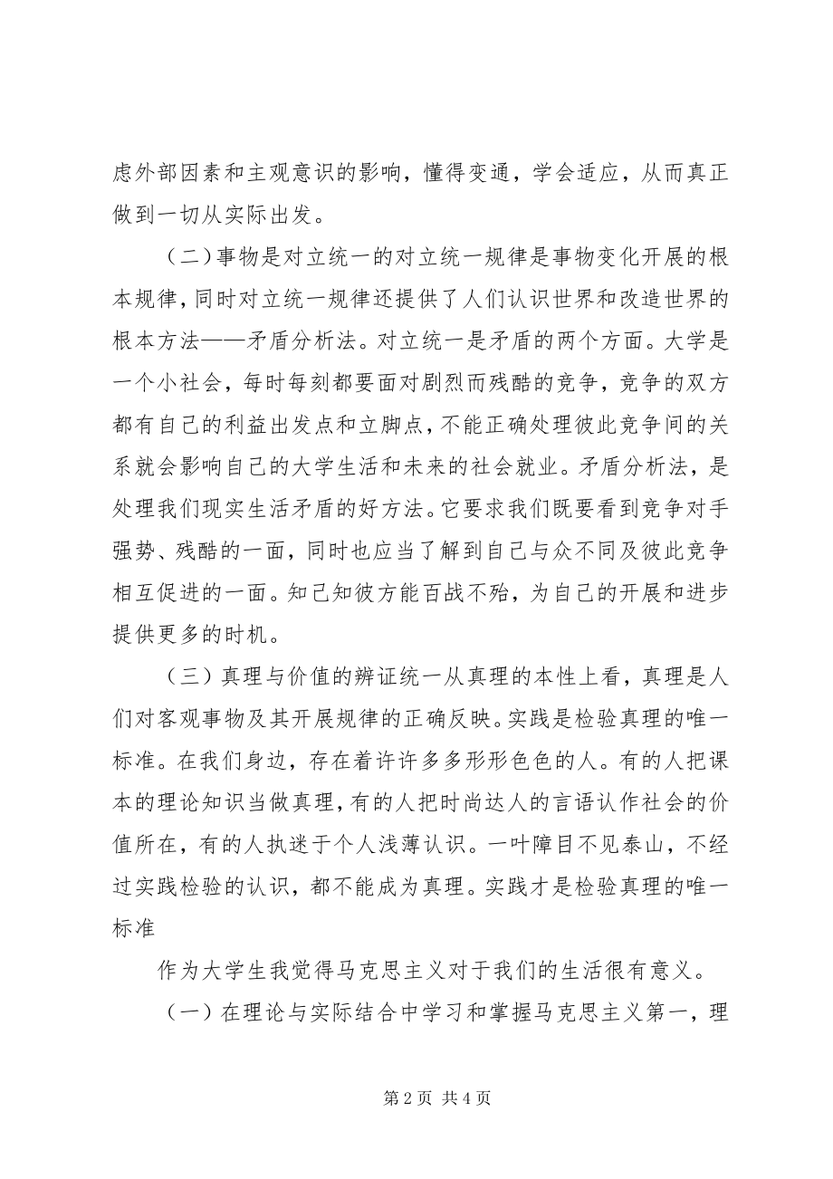 2023年学习马克思主义心得.docx_第2页