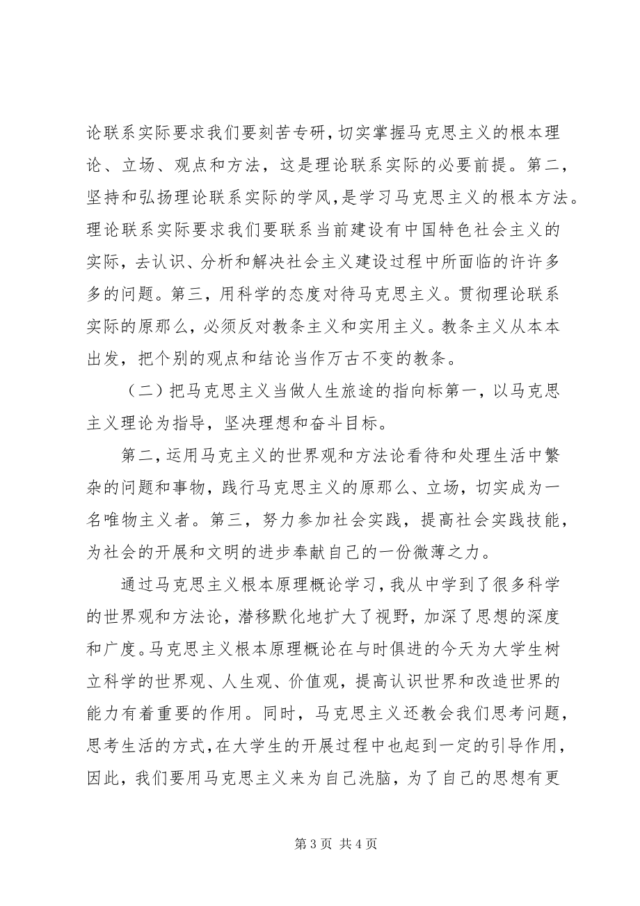 2023年学习马克思主义心得.docx_第3页