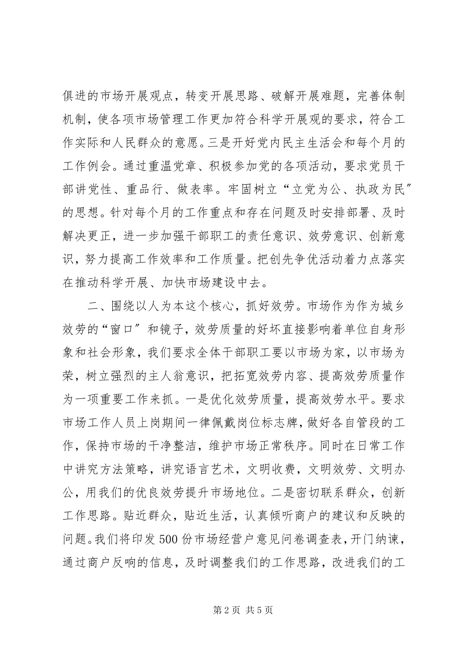 2023年XX小学学习何厅长致辞精神汇报材料新编.docx_第2页