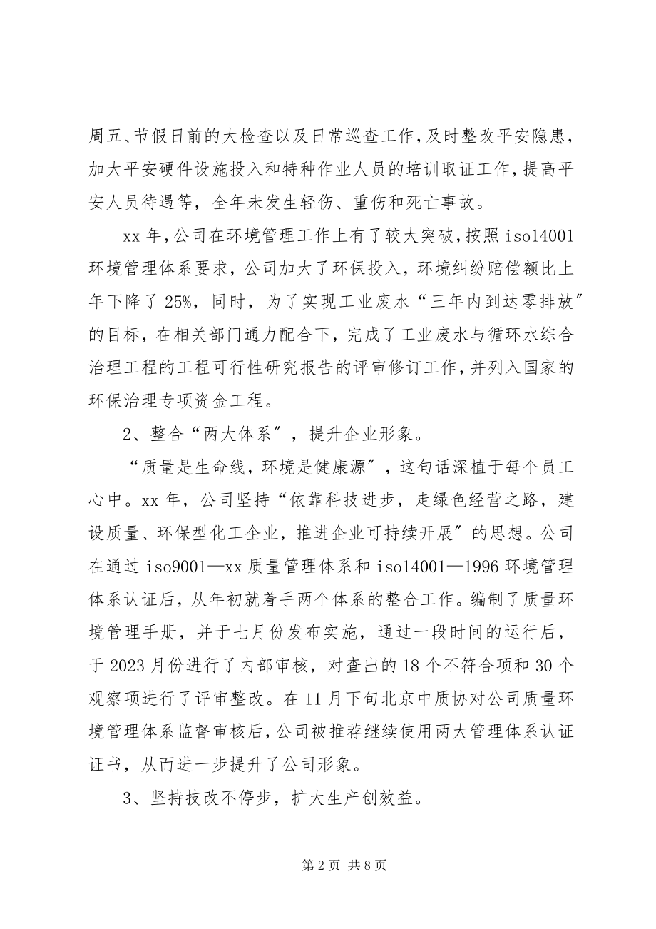 2023年企业年终总结总结.docx_第2页