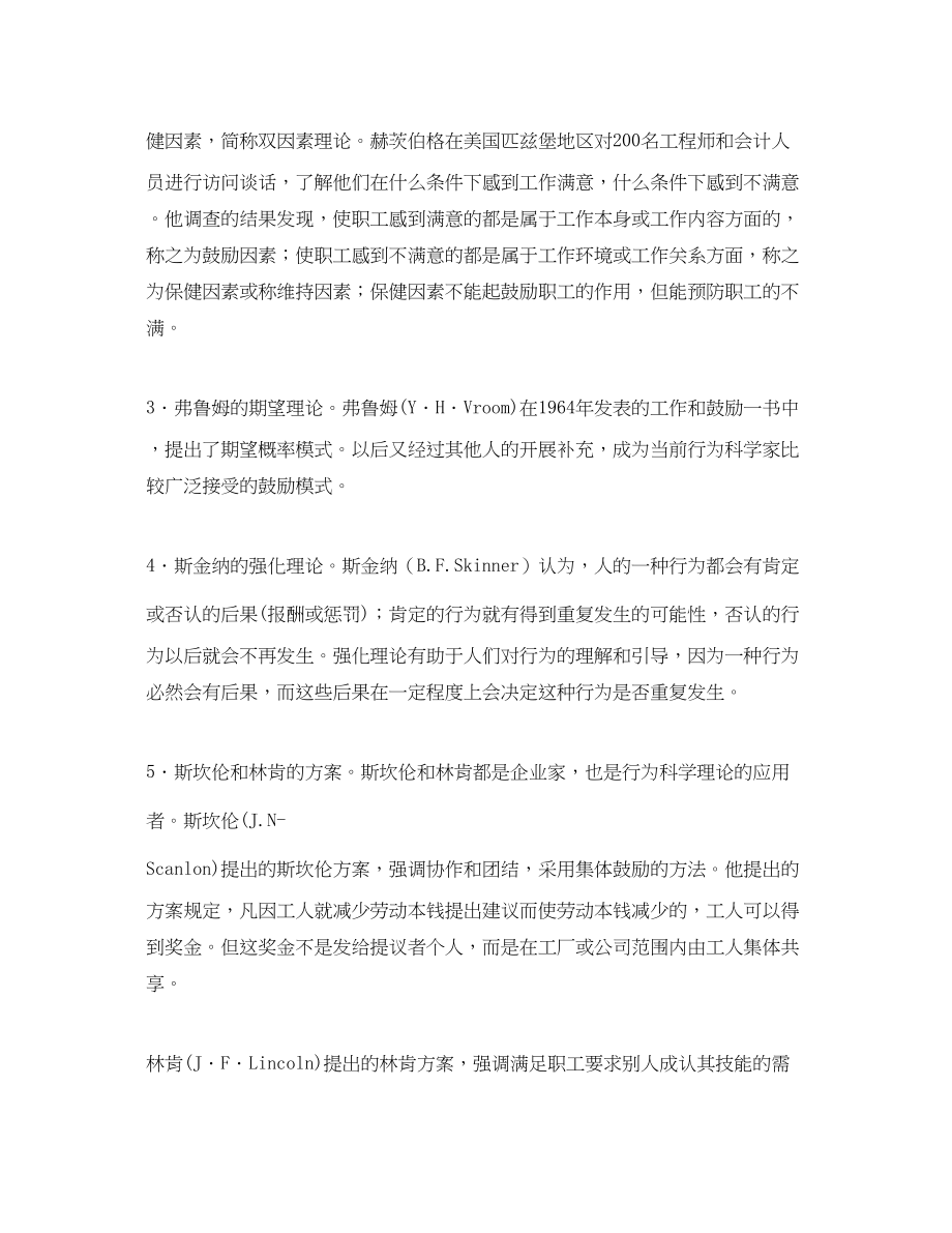 2023年《安全文化》之安全文化与安全心理学.docx_第2页