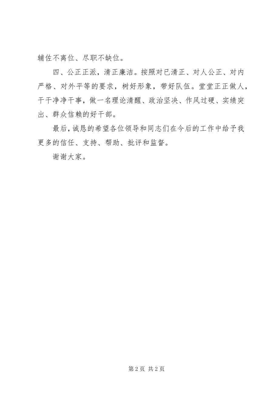 2023年新任领导就职表态发言稿.docx_第2页