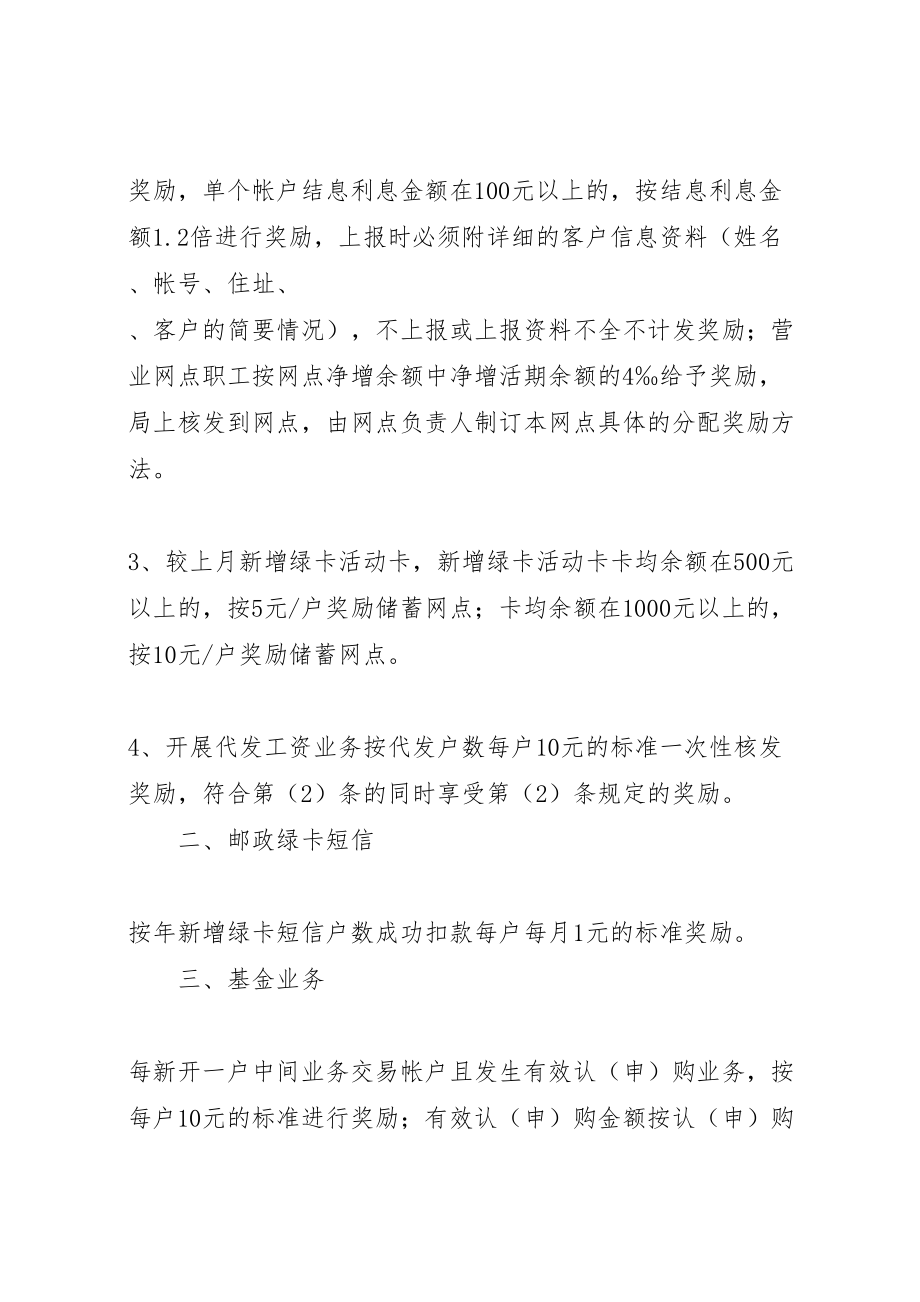 2023年市邮储业务发展奖励方案.doc_第2页