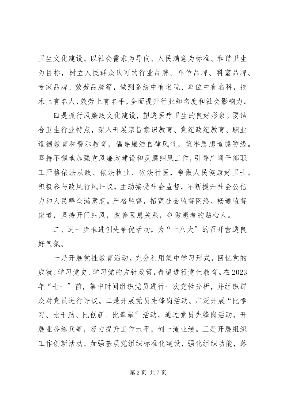 2023年卫生局思想政治工作思路.docx_第2页