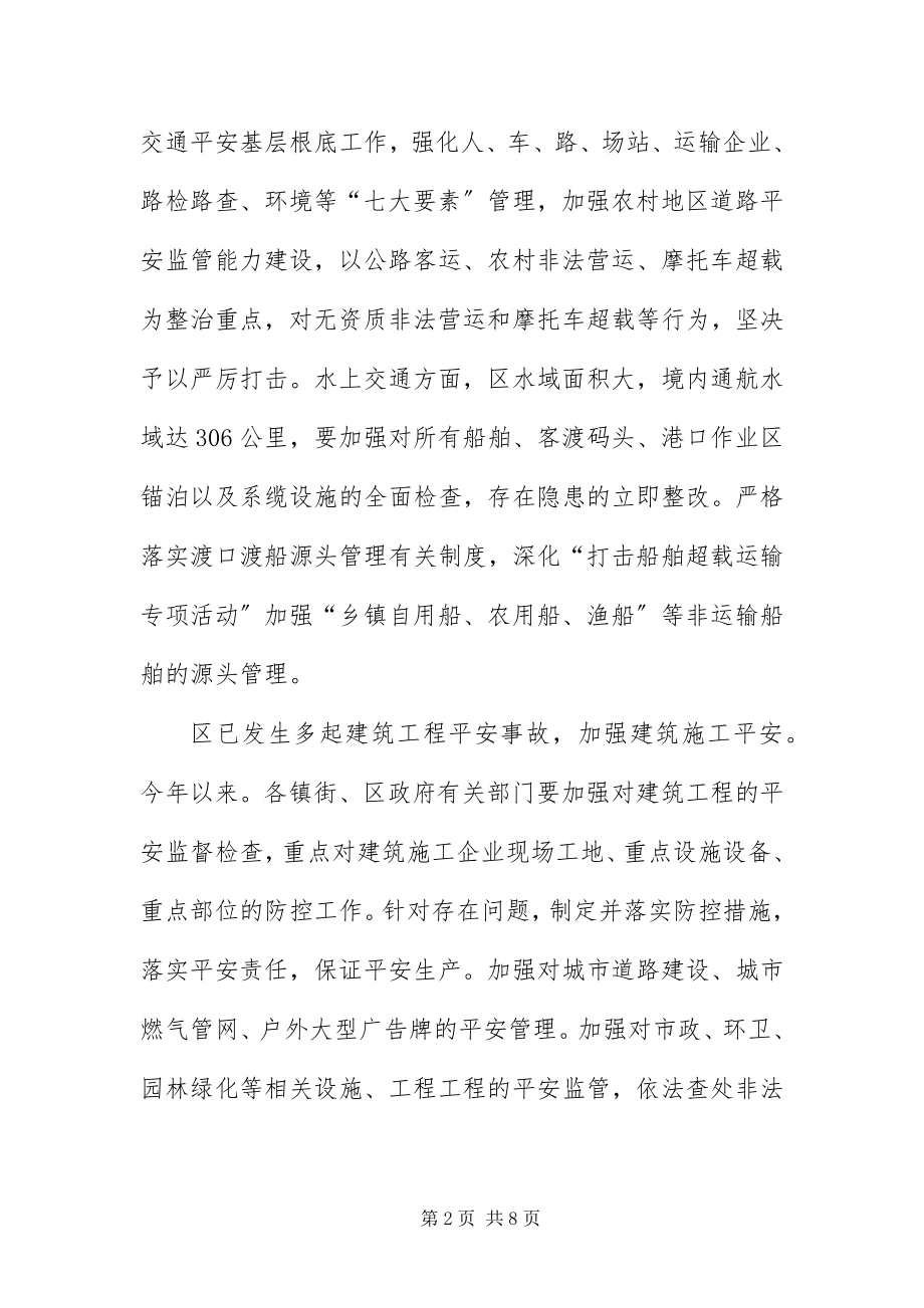 2023年安全监管治理工作交流新编.docx_第2页