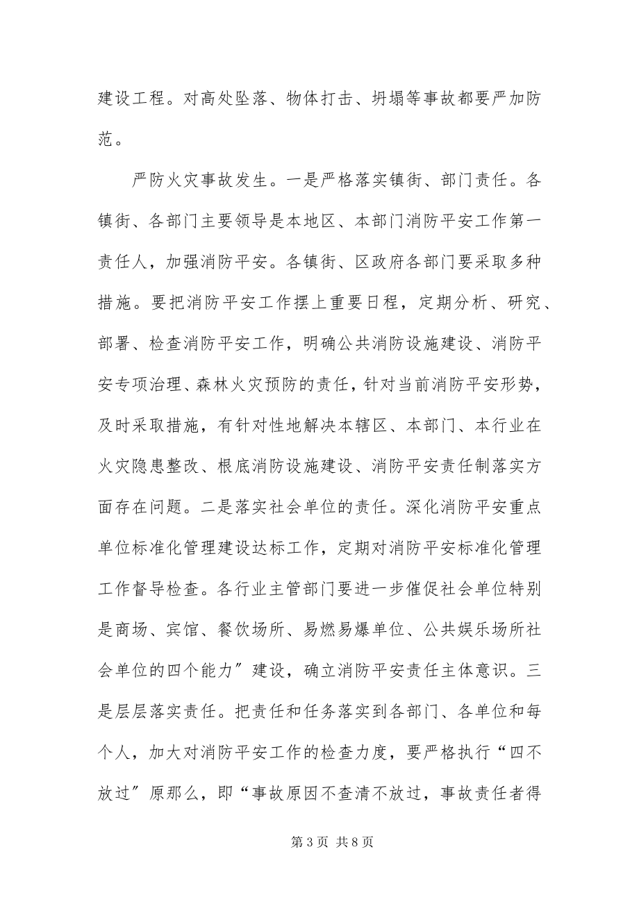 2023年安全监管治理工作交流新编.docx_第3页