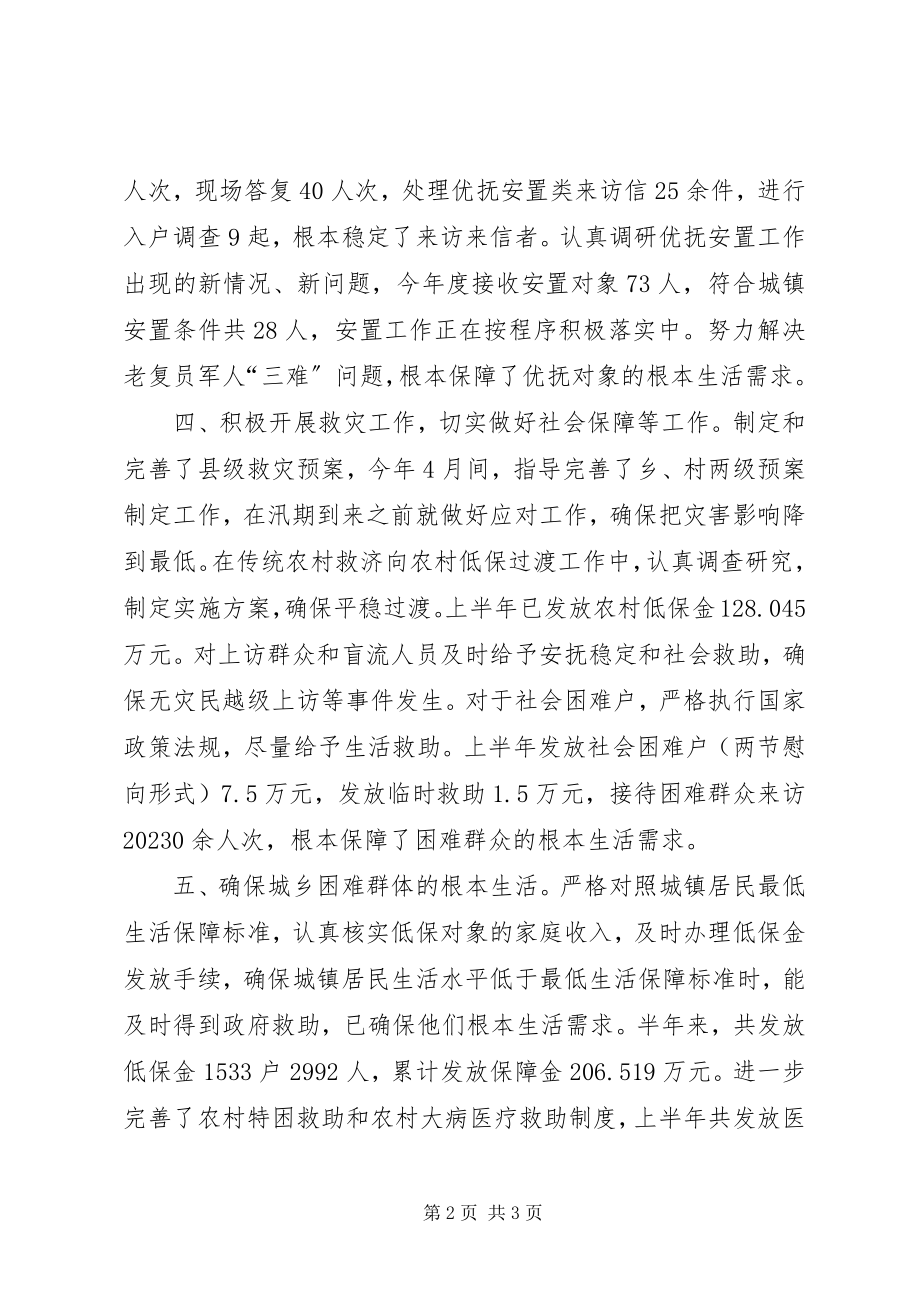 2023年民政部门综治工作半总结.docx_第2页