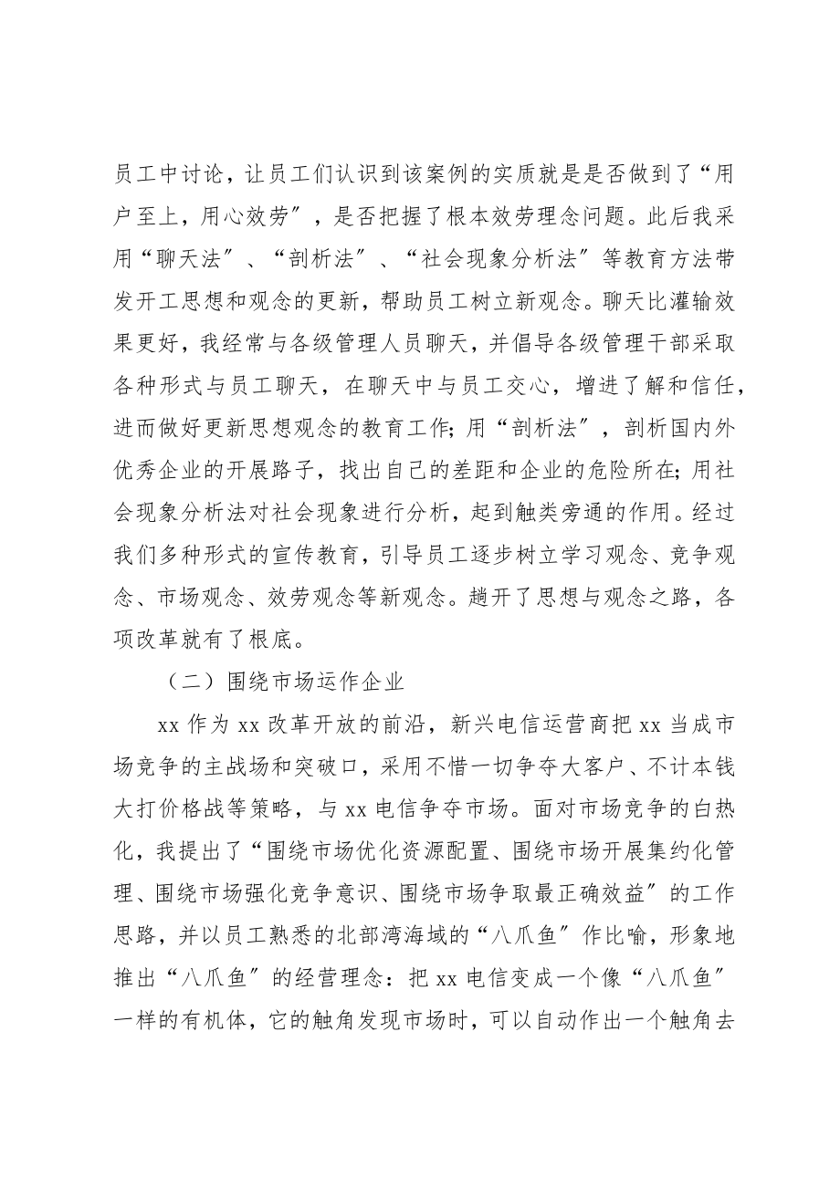 2023年电信公司先进事迹材料3篇新编.docx_第2页