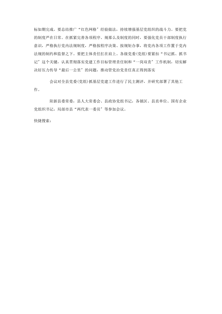 2023年抓基层党建工作述职评议会议新闻稿.docx_第2页