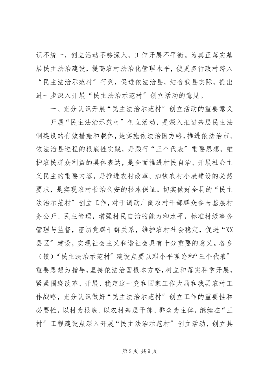 2023年“民主法治示范村”创建活动的意见新编.docx_第2页