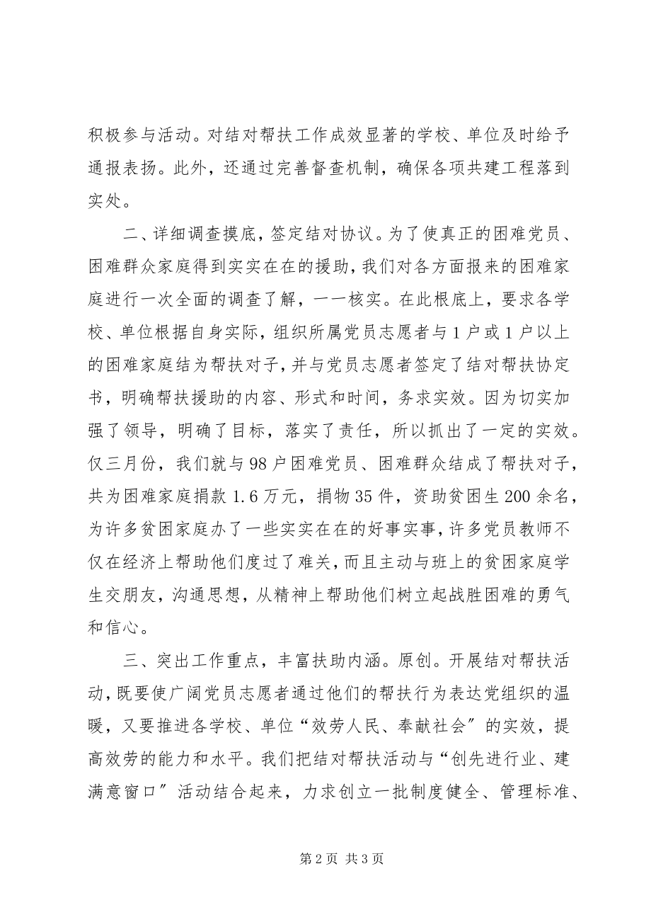 2023年文教局党员志愿者与困难党员困难群众结对帮扶工作小结.docx_第2页