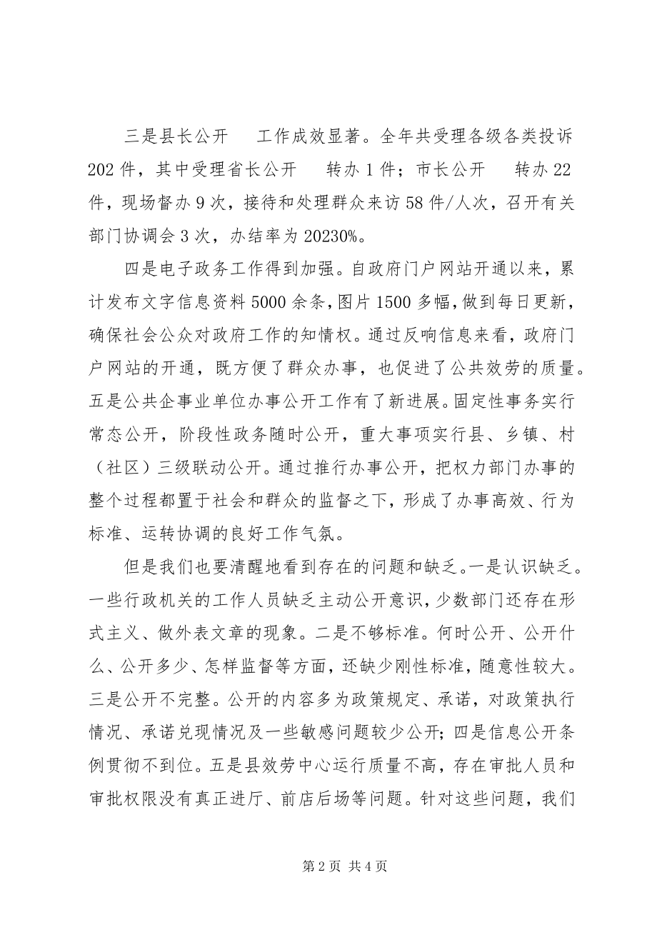 2023年副县长在政务公开工作会议上的致辞.docx_第2页