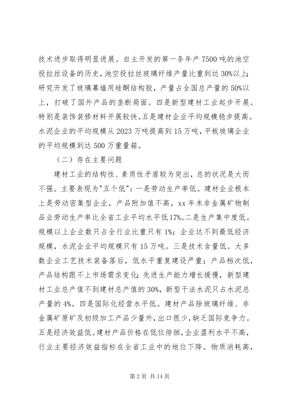 2023年建材工业工作计划.docx_第2页